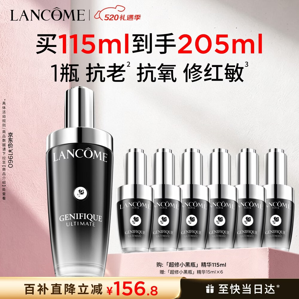 兰蔻超修小黑瓶精华115ml抗老维稳修护维稳化妆品礼盒生日母亲节礼物