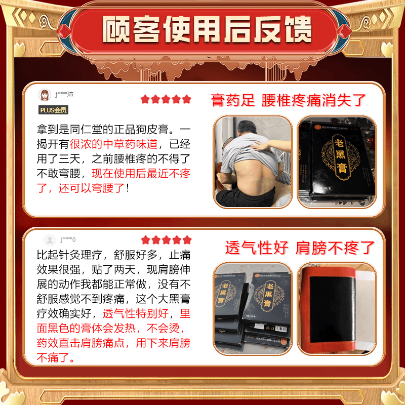 内廷上用狗皮膏老牌子老黑膏药活血止痛扭伤腰肌劳损跌打损伤膏药消肿止痛 1盒装【多盒效果快】多买多送 内廷上用北京同仁堂狗皮膏药