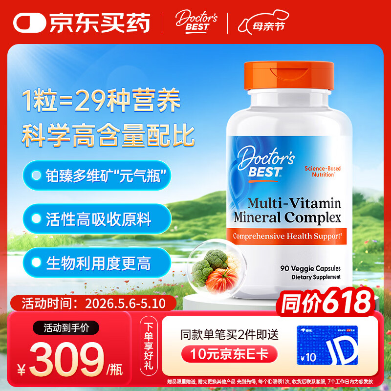 Doctor's best复合维生素素食胶囊90粒含叶酸B族维生素镁锌 多特倍斯