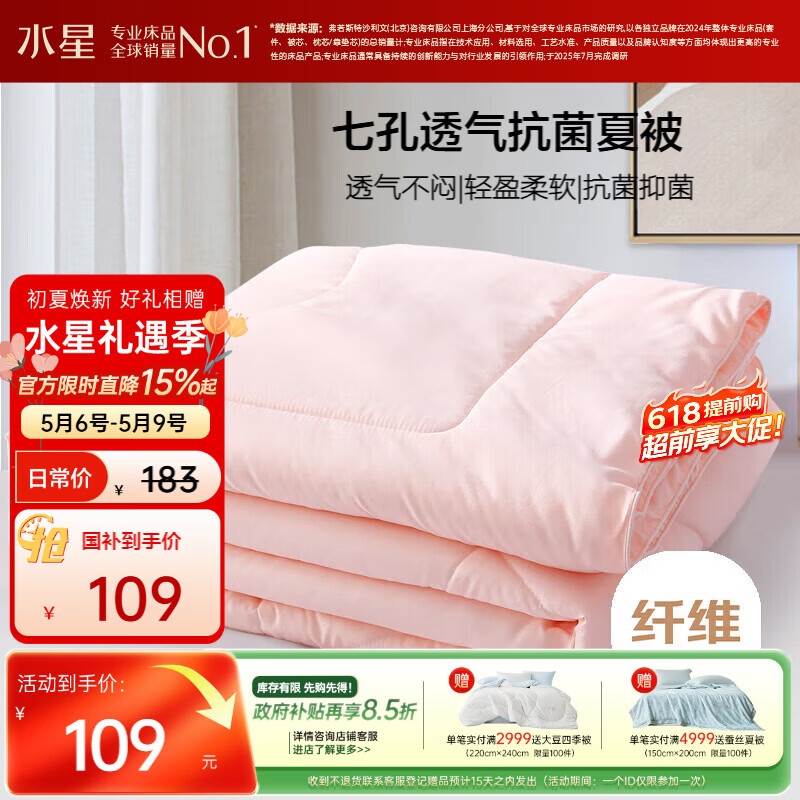水星家纺被子空调被夏凉被抗菌七孔纤维双人夏被子约3.2斤200*230cm粉