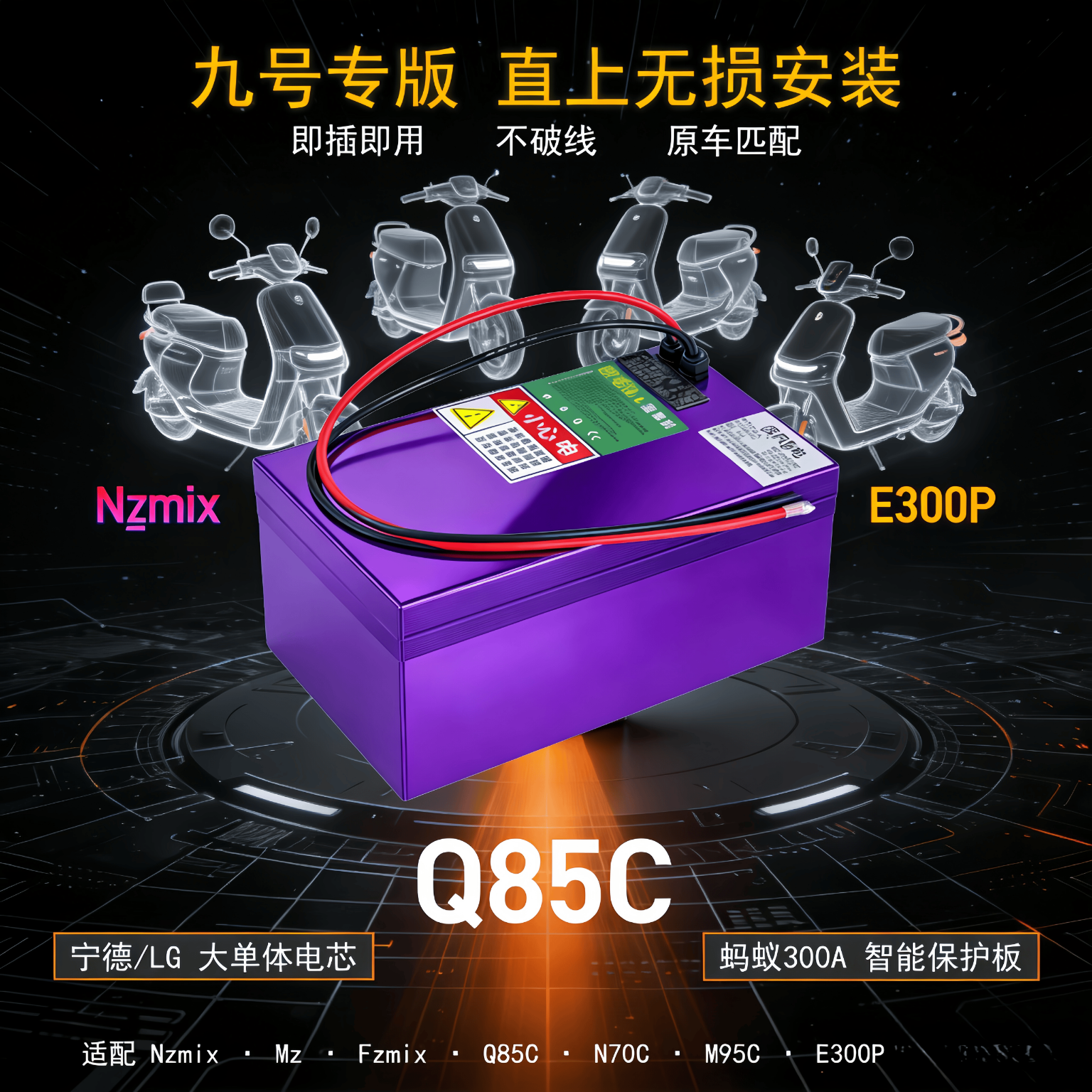 九号Q85C Q80C直上72V76V电动车锂电池LG/SK电芯 大功率锂电定制 九号EMN系列直上款 76V66AH(爆品推荐+高倍率)