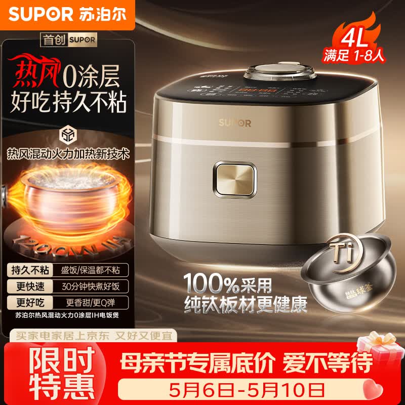 苏泊尔（SUPOR）电饭煲1-8人大容量4升IH热风球釜纯钛0涂层内胆不粘锅家用多功能煮饭煮粥智能预约电饭锅F40H8093