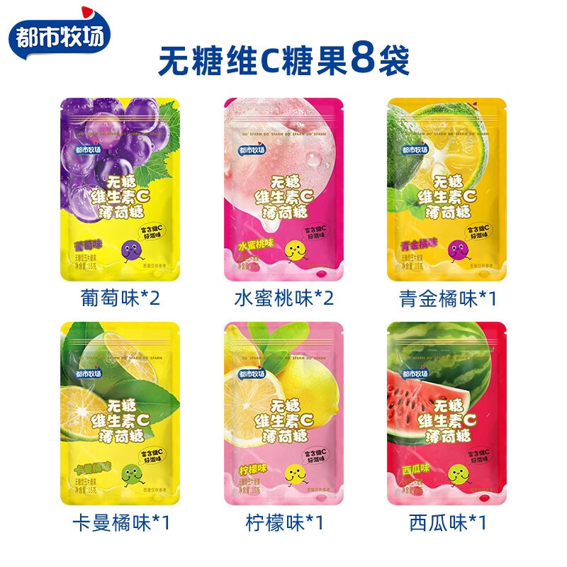 都市牧场无糖薄荷糖清新口气清凉接吻柠檬水果口香压零食润喉糖 无糖维C糖果*8袋【组合装1】