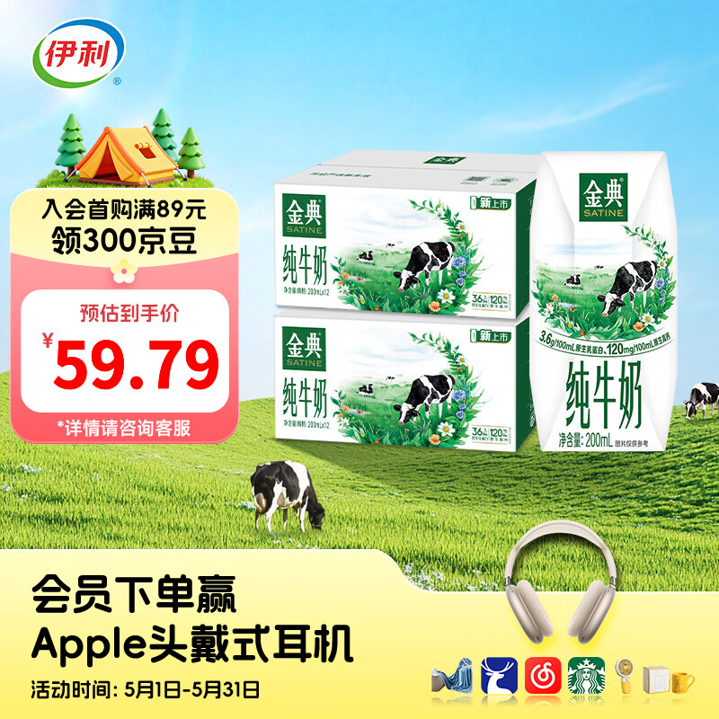 伊利金典200ml纯牛奶系列 多种规格可选 3.6g优质乳蛋白 礼盒装 纯牛奶200ml*12盒*2箱  3月产