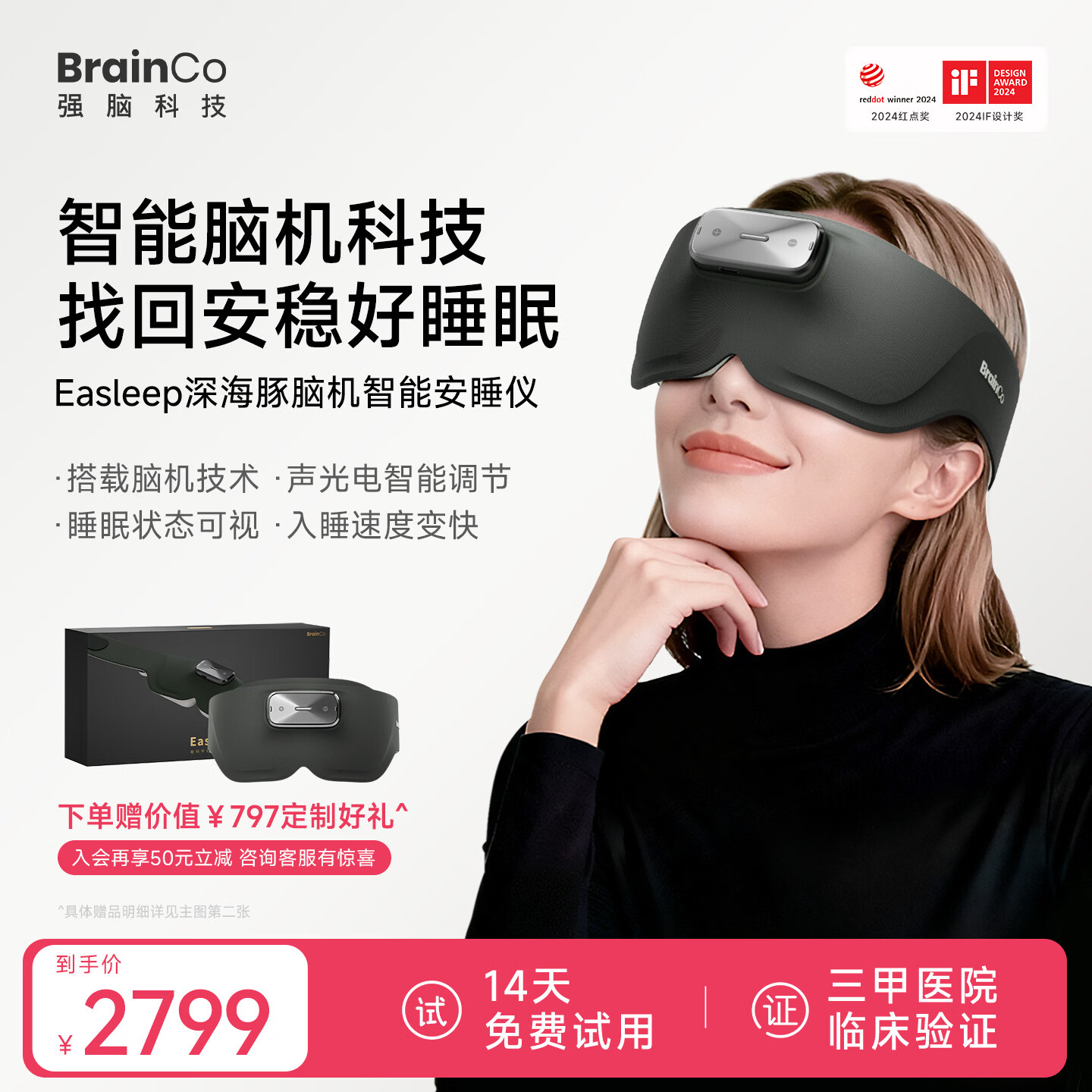 BrainCo强脑科技深海豚Easleep脑机智能安睡仪眼罩款尊享版睡眠监测ces助眠生日礼物男士礼物 尊享版