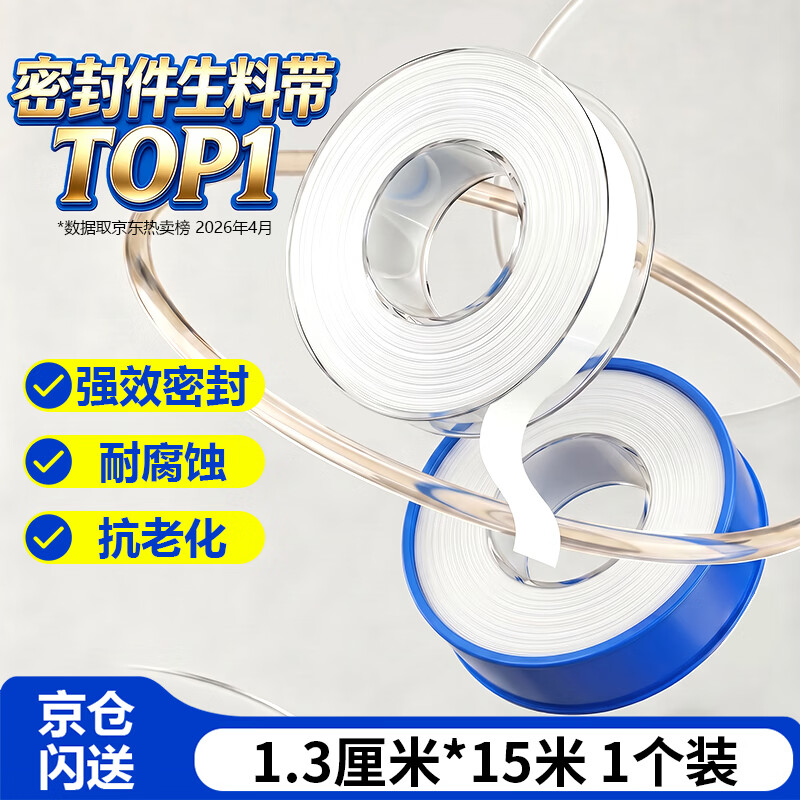 米乐奇生料带角阀龙头接口密封胶布厨房下水道水管接口防水胶布 白色-15米长*13mm宽*1卷装