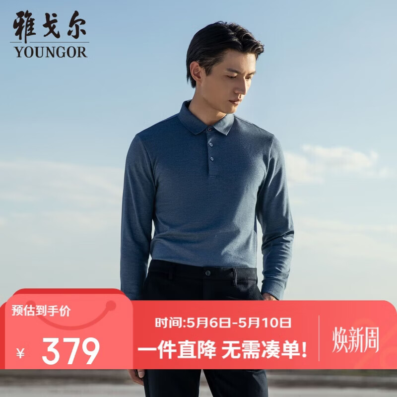 雅戈尔（YOUNGOR）25新款【可机洗羊毛混纺】秋冬翻领男士长袖Polo衫 蓝色 XL