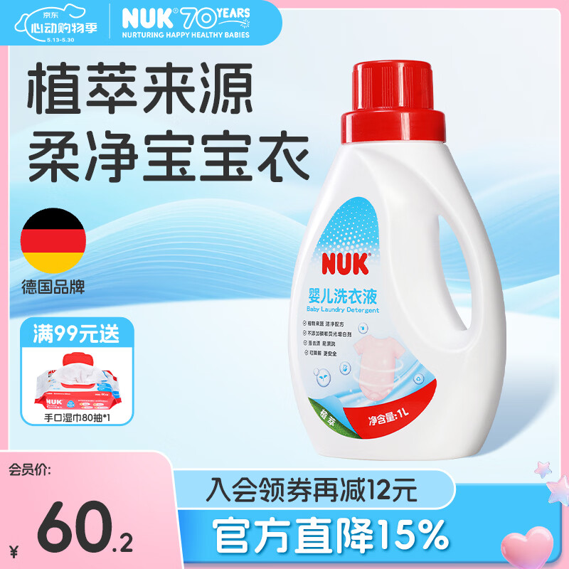 NUK婴幼儿母婴专用宝宝洗衣液儿童新生婴儿内衣裤抑菌去渍温和无残留 【植萃配方】婴儿洗衣液1000ml