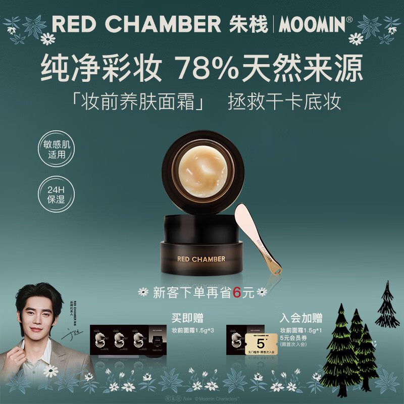 RED CHAMBER【于适代言】朱栈rc橘子面霜 清爽保湿妆前乳妆前面霜贴贴霜隔离