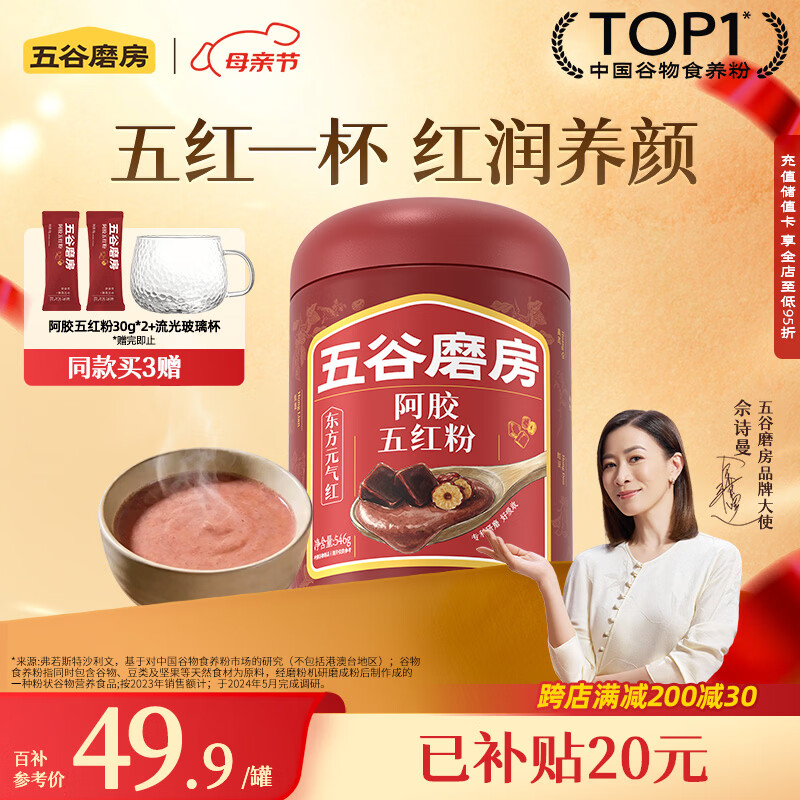五谷磨房阿胶五红粉桃花颜红枣阿胶粉即食早餐冲饮代餐粉546g