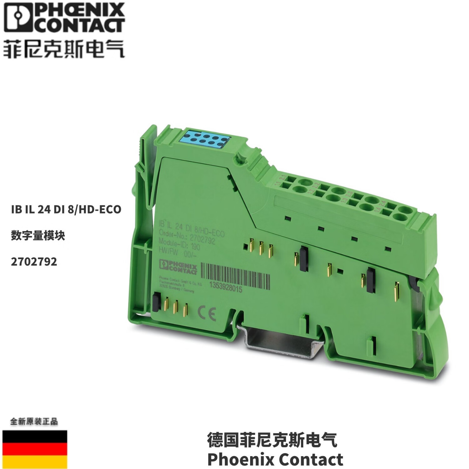 菲尼克斯IB IL 24 DI 8/HD-ECO数字量模块2702792全新原装