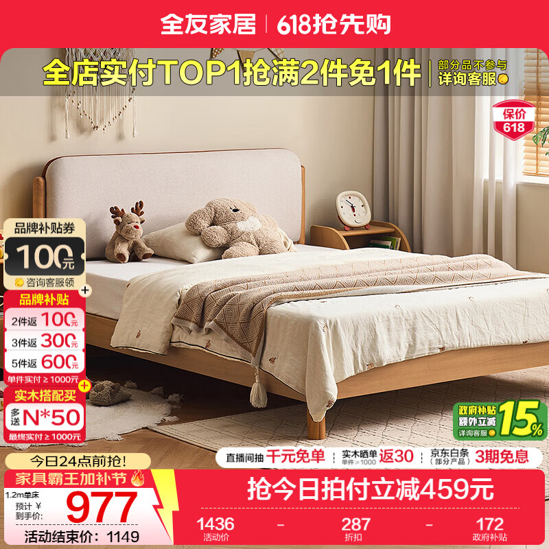 全友（QUANU）家居原木风次卧儿童床单人床2026新款实木床脚小户型简约排骨架床 【仿棉麻】 1.5米x2米 单床