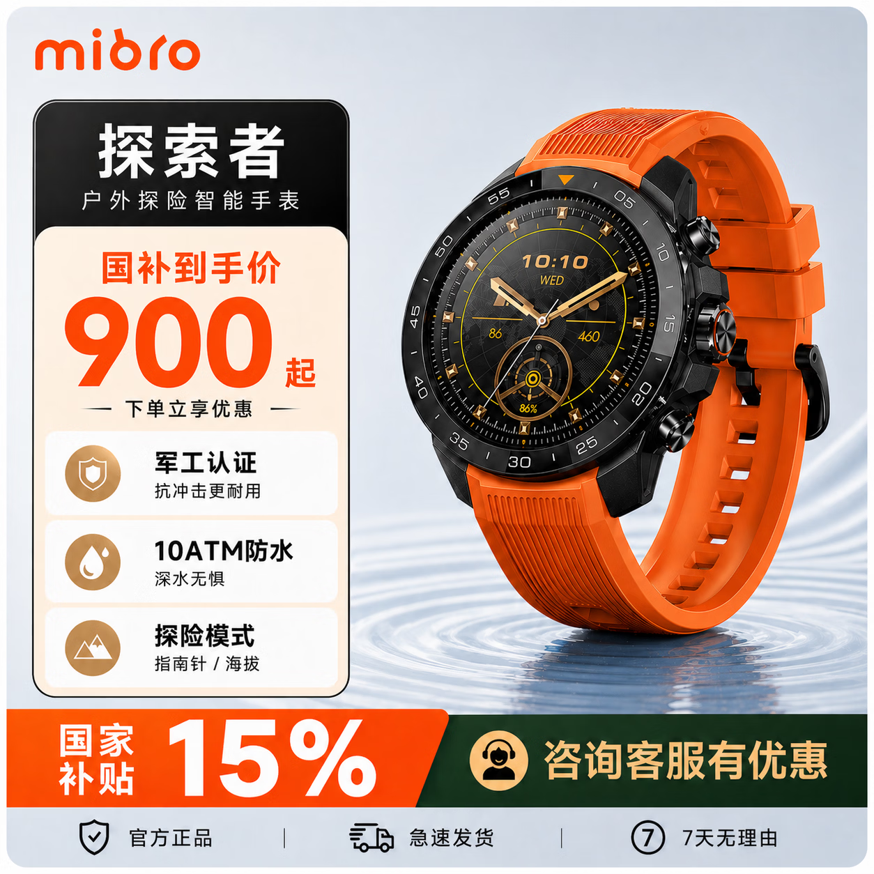 Mibro Explorer S 双频五星定位 橙色 蓝牙版 智能手表