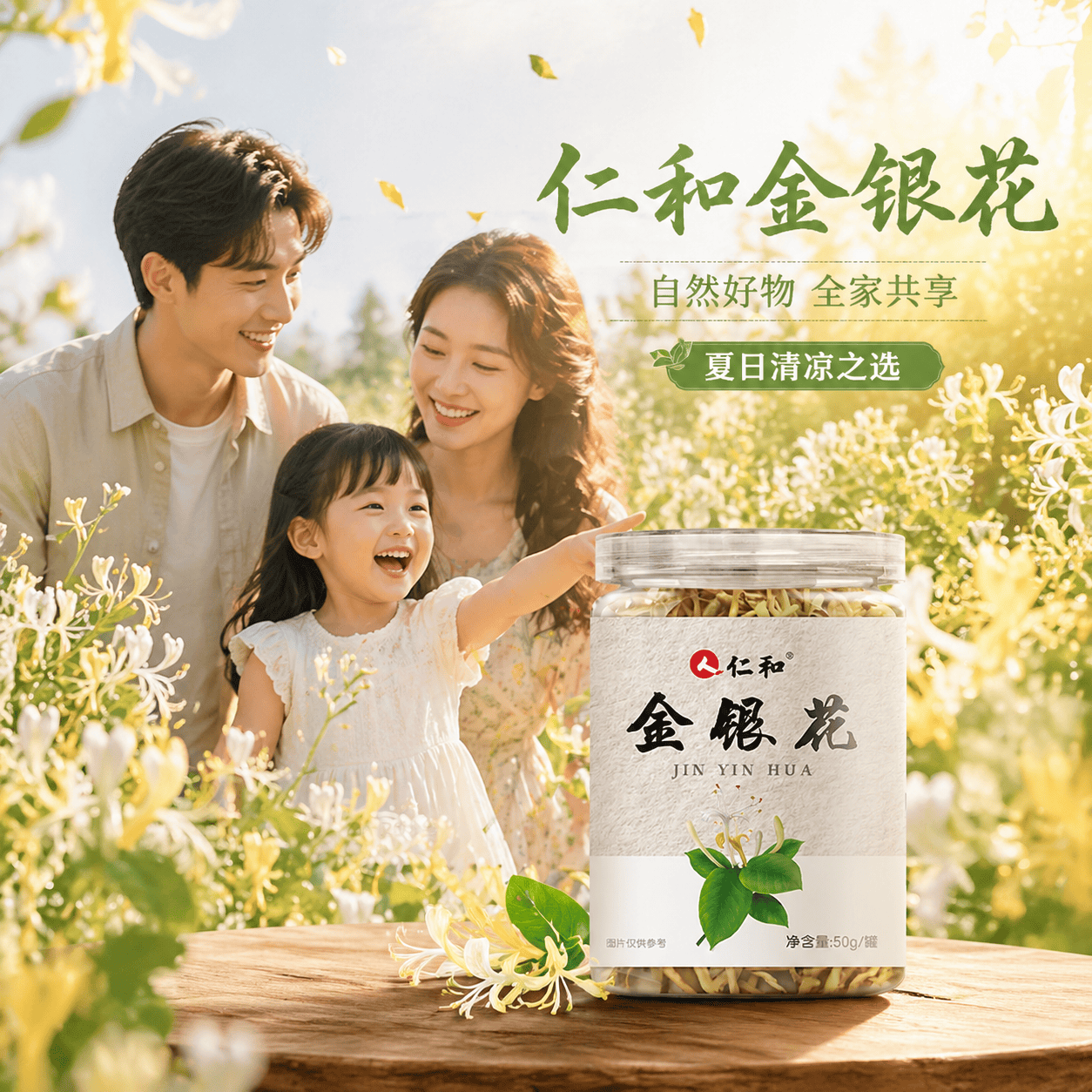 仁和金银花正宗精选正品优质干金银花中药材泡茶泡水花草50g 50g*1罐