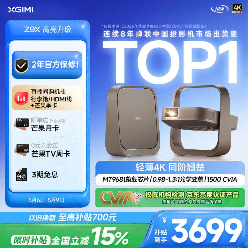 极米Z9X 4K 高亮升级 全新轻薄4K光学变焦三色激光投影1500CVIA 真实高亮家用智能云台投影仪 国家补贴