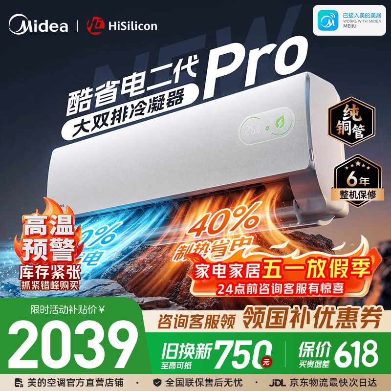 midea/���� ��ʡ�����Pro ��1.5ƥ �һ� KFR-35GW/KS2P  2039.15Ԫ