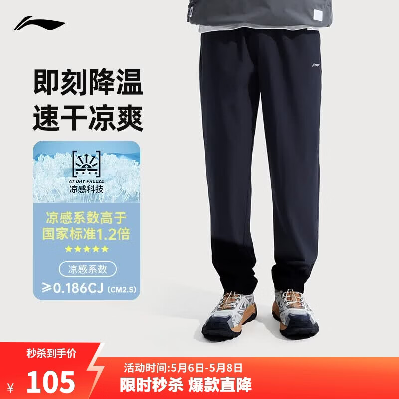 李宁运动裤速干裤男裤子休闲弹力舒适跑步透气健身高弹运动长裤 【春夏款直筒】黑483-2 L (男175)