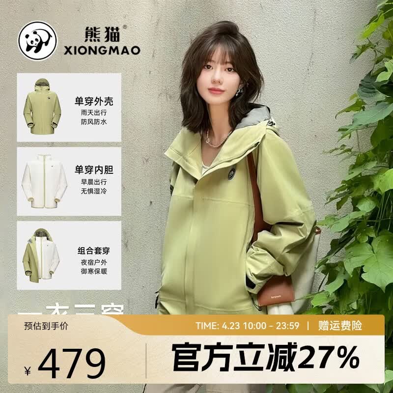 熊猫三合一冲锋衣男女秋冬新款防水防雨登山服外套B296 青果绿，L