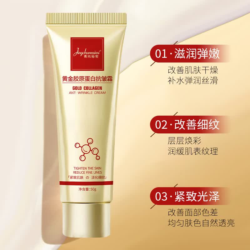 【精选百货】菁纯秘密胶原蛋白抗皱霜淡化脸部干纹细纹紧致抗皱面 菁纯秘密胶原蛋白抗皱霜（软管）