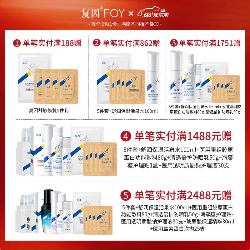 复因FOY医用牙齿脱敏膏消除减轻预防牙齿敏感牙颈过敏症状 一支120克
