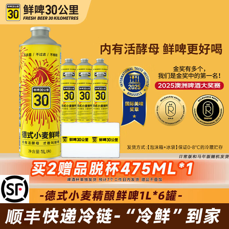 鲜啤30公里【冷链锁鲜】国标鲜啤精酿啤酒原浆整箱白啤德式小麦送礼盒装 【高复购】德式小麦 1L 6罐