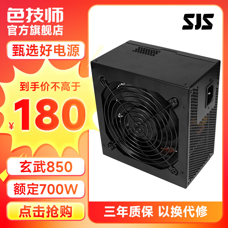色技师 玄武650W电脑电源台式机家用办公850额定700W静音风扇主动DC-DC加长线材背线电竞电源 玄武850 额定700W