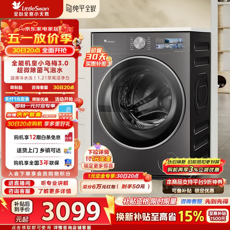 小天鹅（LittleSwan）小乌梅3.0洗衣机滚筒全自动10公斤纯平全嵌大筒径超薄内衣超微净泡1.21洗净比家电补贴标准版 TG10VE40 滚筒单洗