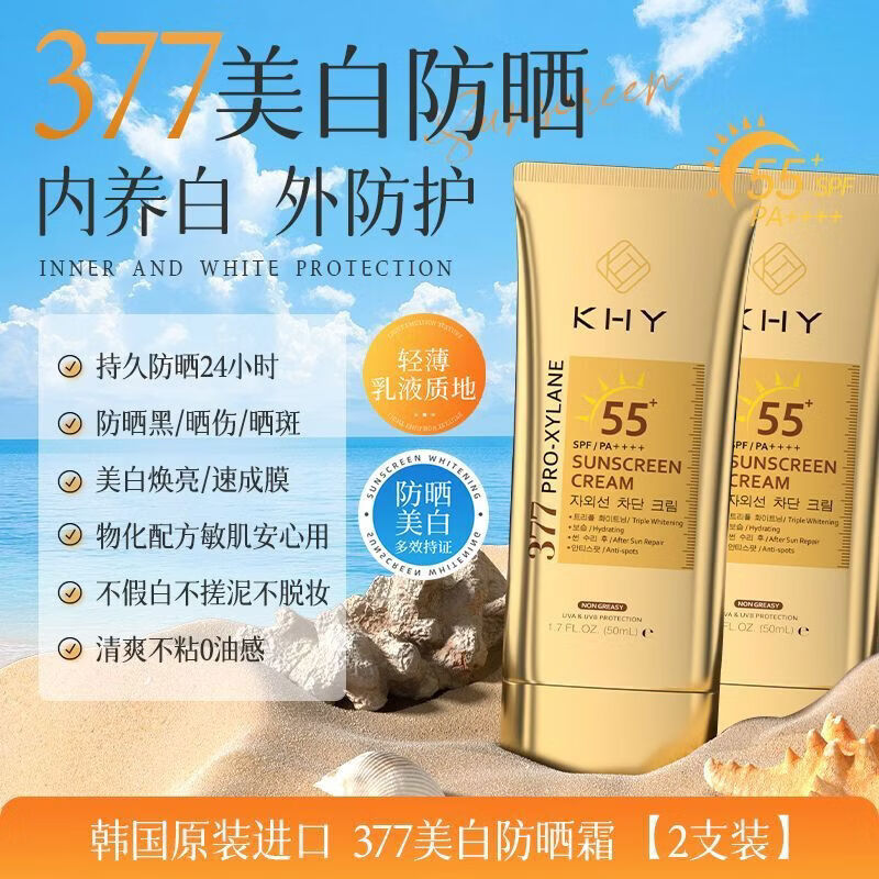KHY韩国进口KHY377防晒霜防晒乳防紫外线美白清爽不油腻高倍防晒霜 SPF55+高倍防晒霜【2支】