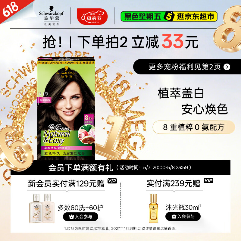 施华蔻（Schwarzkopf）怡然染发霜4.1/9亚麻褐棕 染发膏亚麻棕自己染男女盖白母亲节礼物