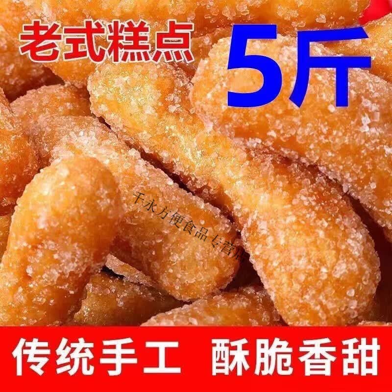 食怀手工江米条雪花条散装糕点点心老式传统油京果老牌子怀旧零食 手 香甜酥脆老少皆宜带箱1斤