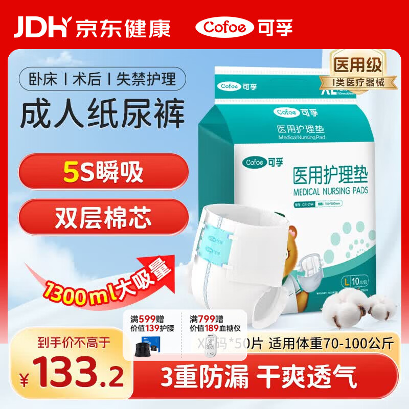 可孚 成人纸尿裤Xl医用产妇护理垫老年人超大号尿不湿防漏一次性尿垫尿裤产褥垫纸尿片亲肤透气整箱-5包