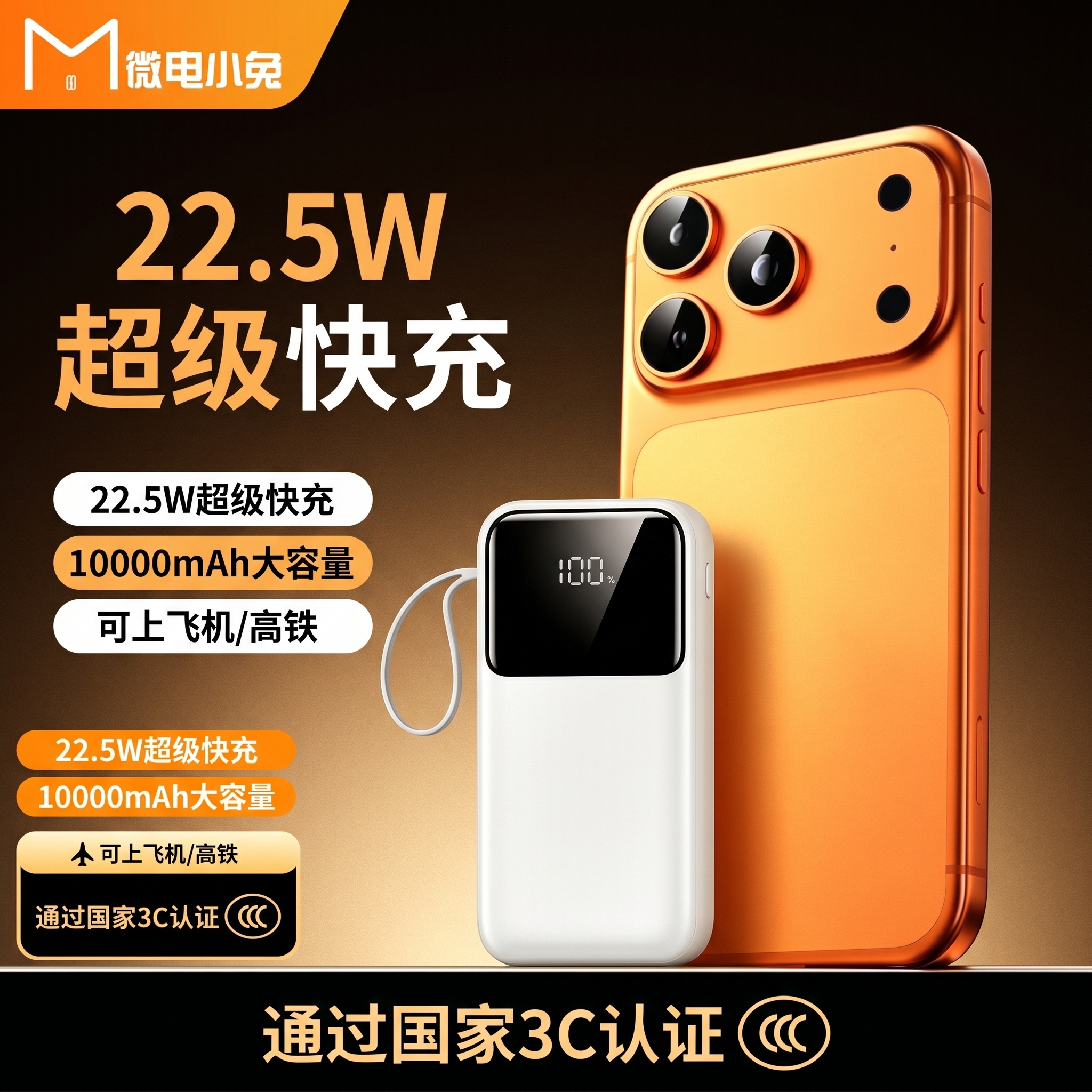 微电小兔3C认证充电宝无线磁吸充可上飞机1万毫安超轻薄22.5w 黑色 10000毫安22.5W