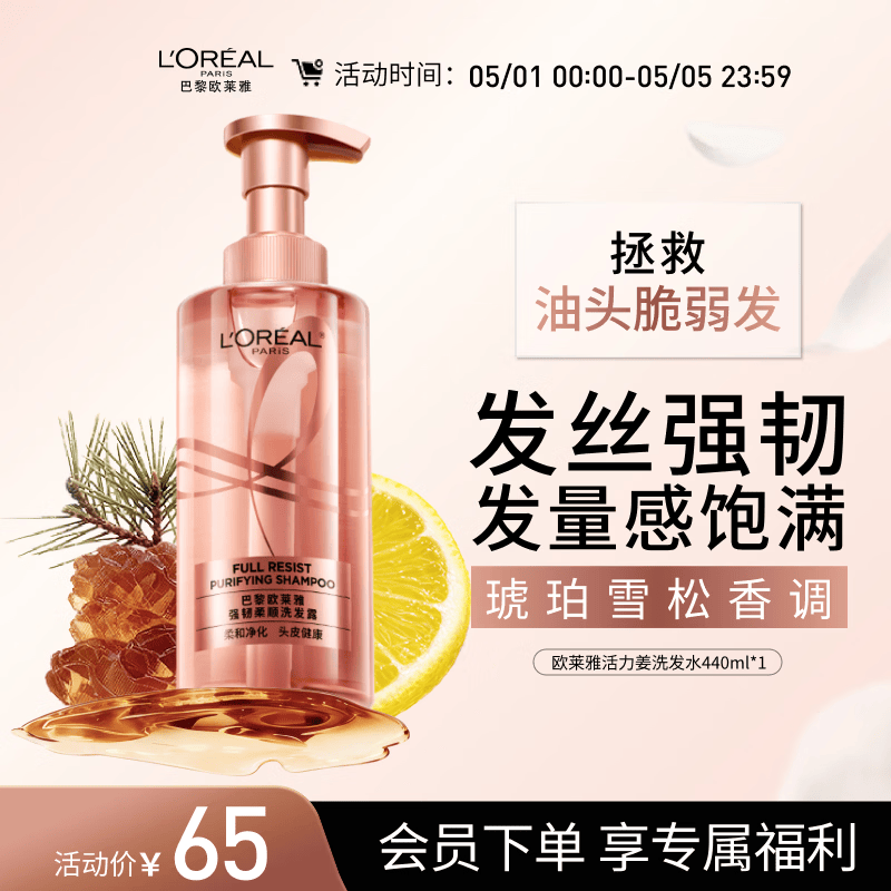 欧莱雅活力姜洗发水强韧发丝防断发蓬松滋养洗发露440ml