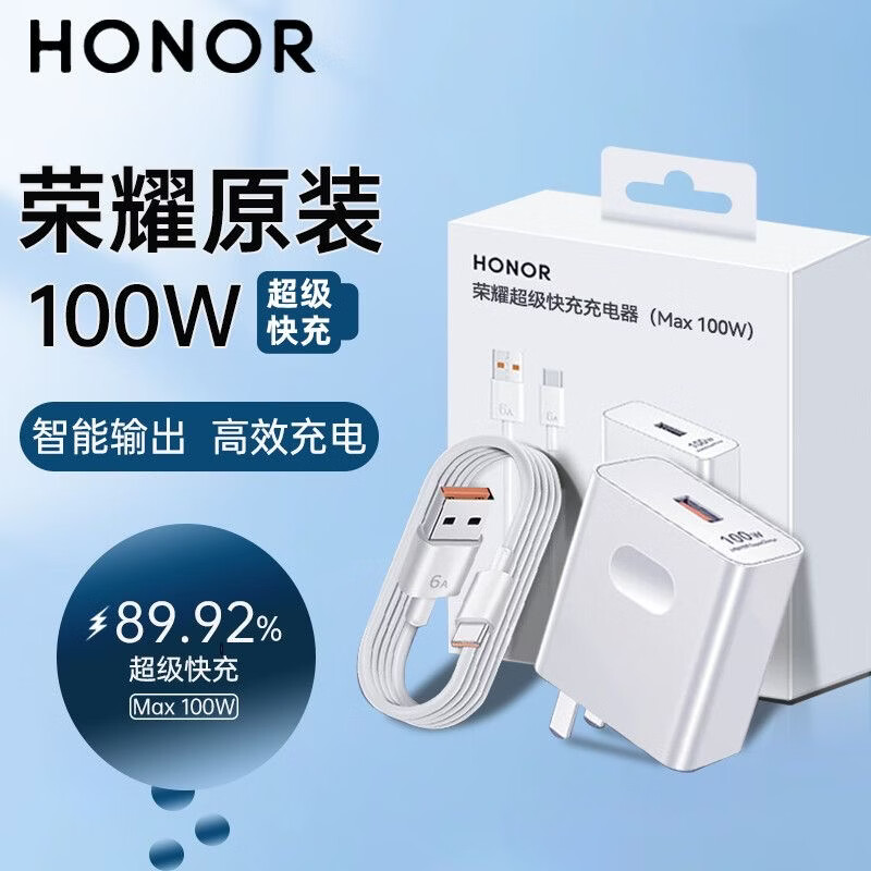 HONOR充电器荣耀原装100W超级快充magic5/4Pro/50/80/70荣耀90Pro手机适配华为Nova9/10/11Pro充电套装 【简装】荣耀原装100w快充充电头