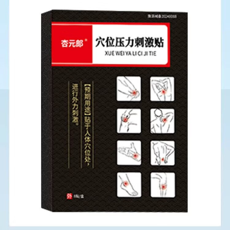 颈椎贴颈椎病专用贴膏药贴头晕手麻木肩颈酸痛脖子肿胀僵硬富贵包 1盒装