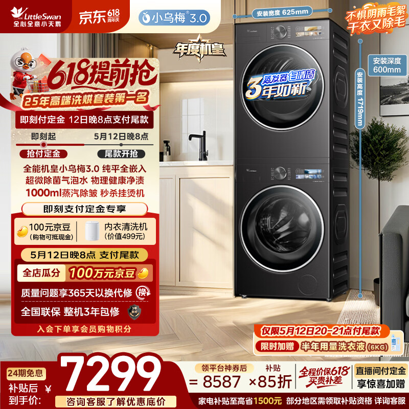 小天鹅（LittleSwan）年度机皇 小乌梅3.0洗烘套装 10KG滚筒洗衣机全自动+变频热泵烘干机 TG10VE40+E40 (支持鸿蒙智联)