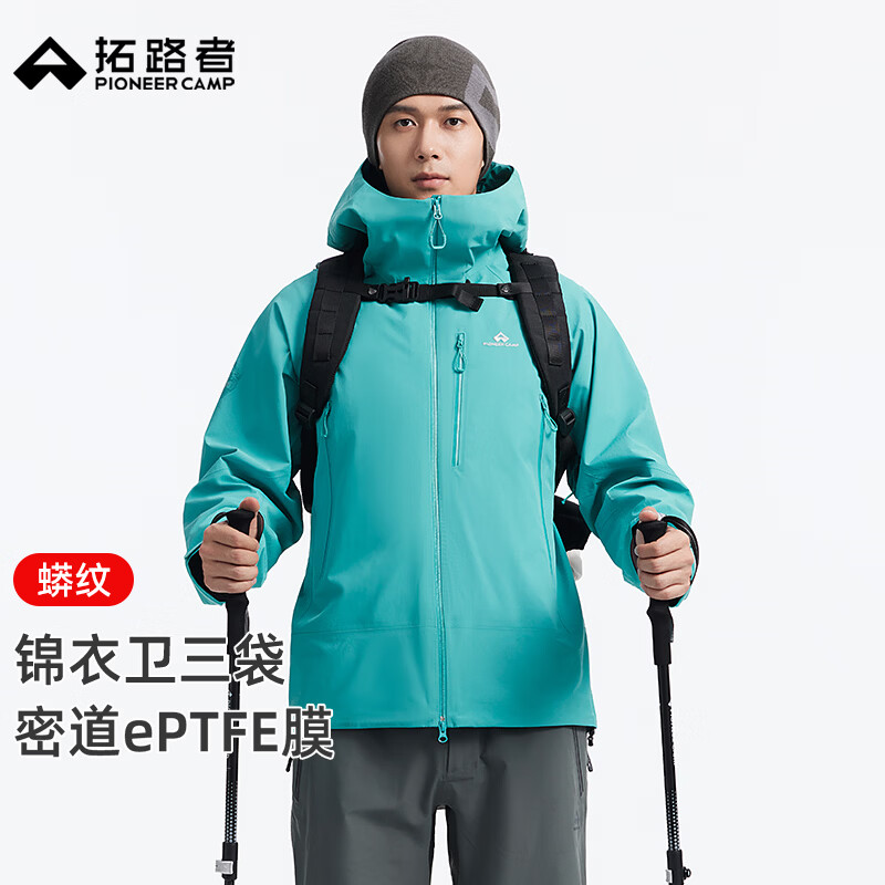 拓路者【锦衣卫三袋】明星同款先锋ePTFE防暴雨膜3L硬壳冲锋衣男登山服 琉璃青【蟒纹版】 XL