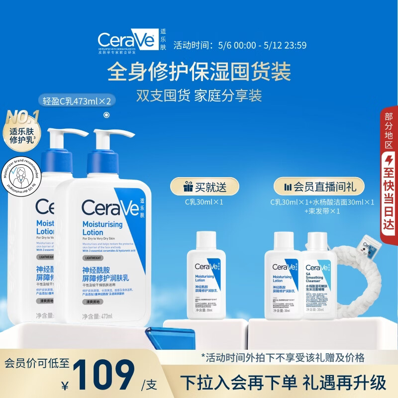 适乐肤（CeraVe）【母亲节礼物】C乳473ml双支套装保湿补水身体乳面霜男女士护肤品