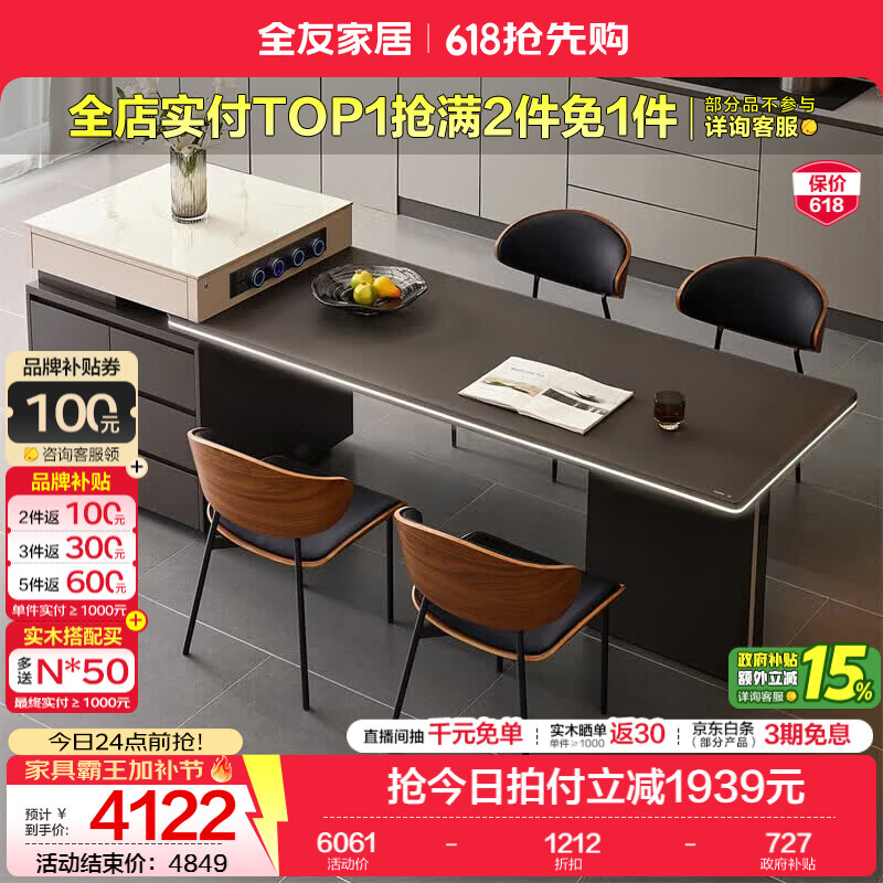 全友（QUANU）家居现代简约玻璃餐桌多功能一体爆款可伸缩钢化玻璃台面 【钢化玻璃】岛台餐桌+伊姆斯餐椅*4