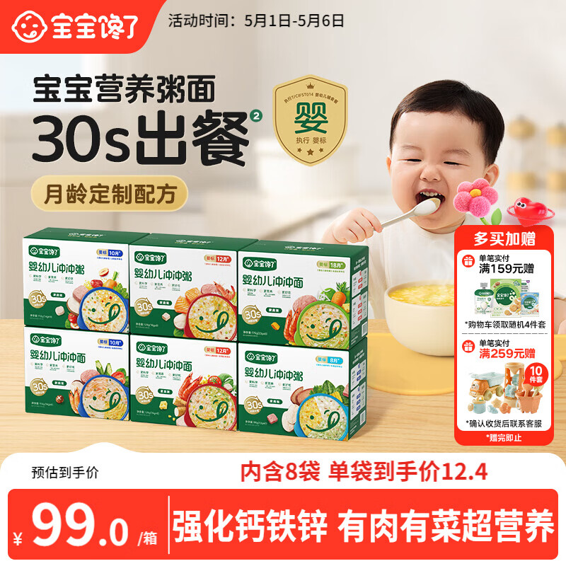 宝宝馋了婴幼儿冲冲面家庭装128g出行辅食餐礼盒营养面冲泡即食12月+