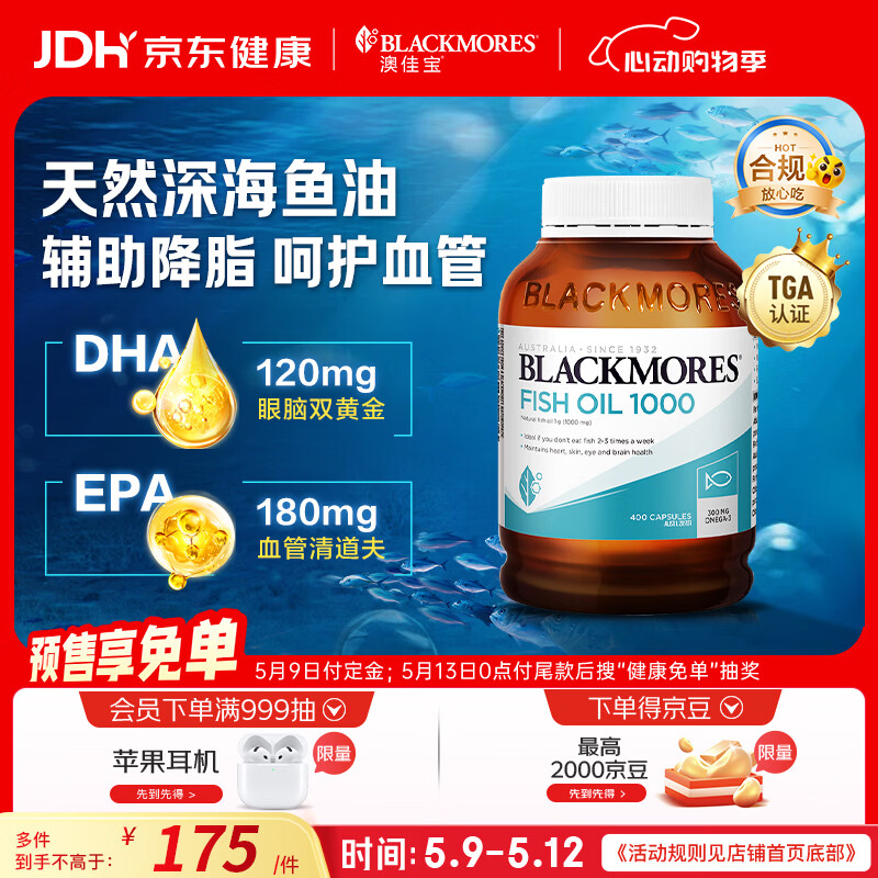 澳佳宝（Blackmores）原味深海鱼油omega-3软胶囊澳洲进口含dha成人epa400粒