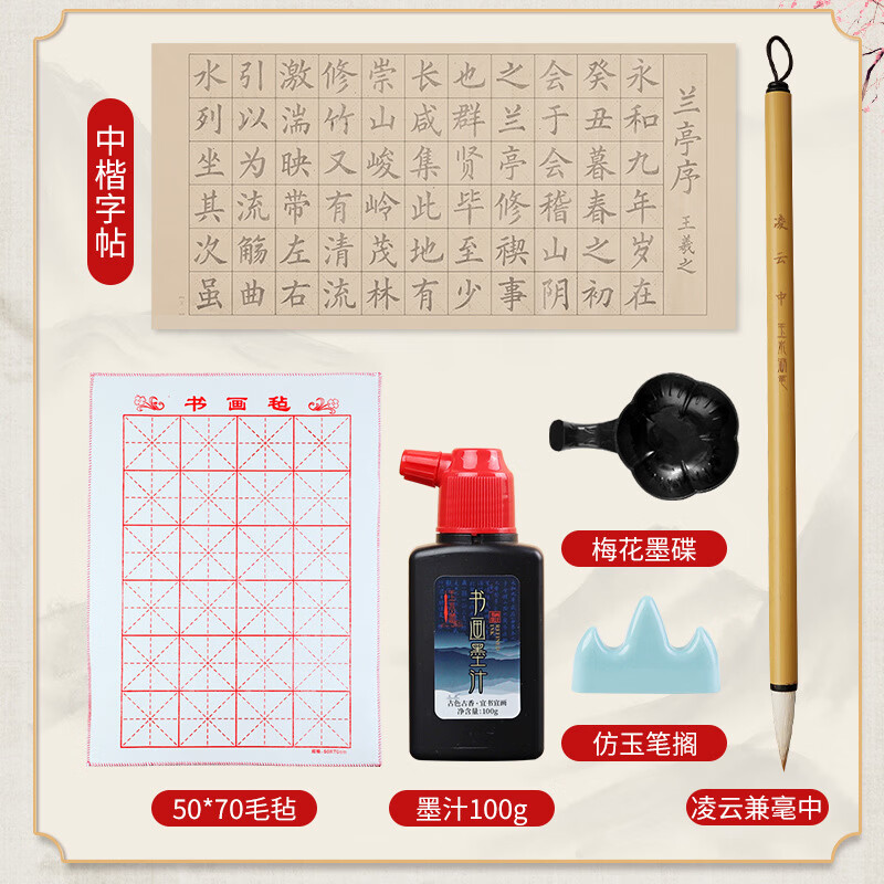 玉水湖【甄选】兰亭集序临摹字帖毛笔字练字帖楷书练字滕王阁软笔练习纸正楷欧体 单字帖 兰亭集序 20张/4遍