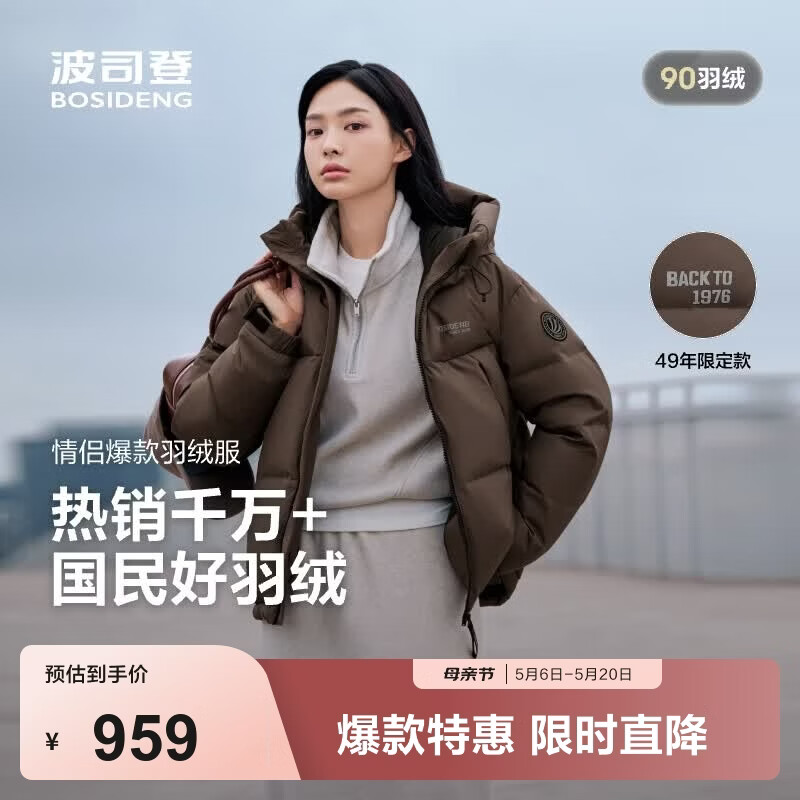 波司登（BOSIDENG）反季羽绒服男女同款运动系列短款连帽百搭加厚年轻时尚外套 【店长推荐】暮秋褐7E16 M 165/88A 体重约110-120斤
