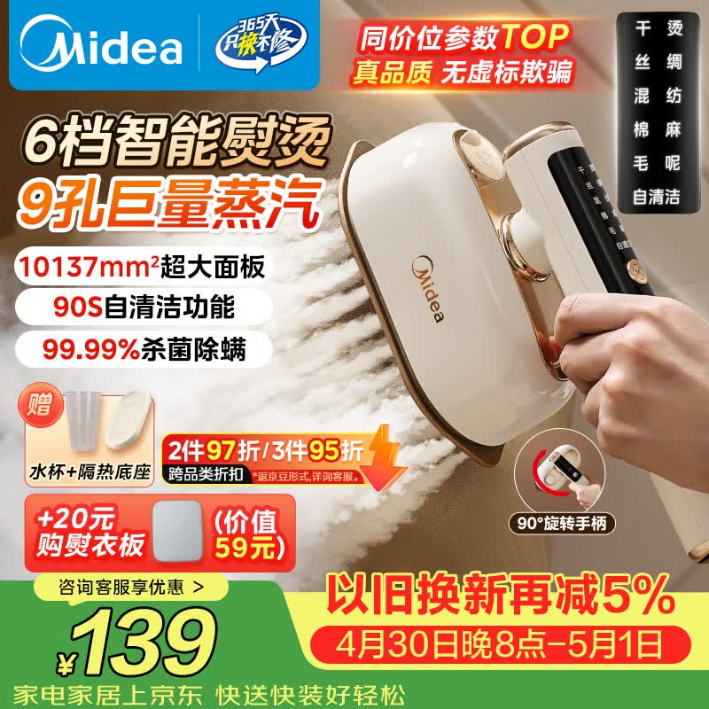 美的（Midea）【智能数显】手持挂烫机/电熨斗25g/min大蒸汽120ml水箱家用便携小型熨烫机商用拼豆礼物YBD12AG1