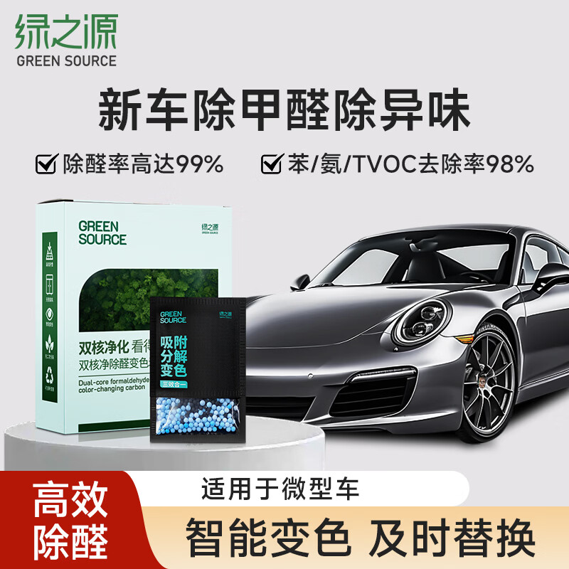 绿之源活性炭除甲醛去甲醛炭包新房装修汽车除味分解吸附包新车净化除臭 双核净化可视变色炭1kg