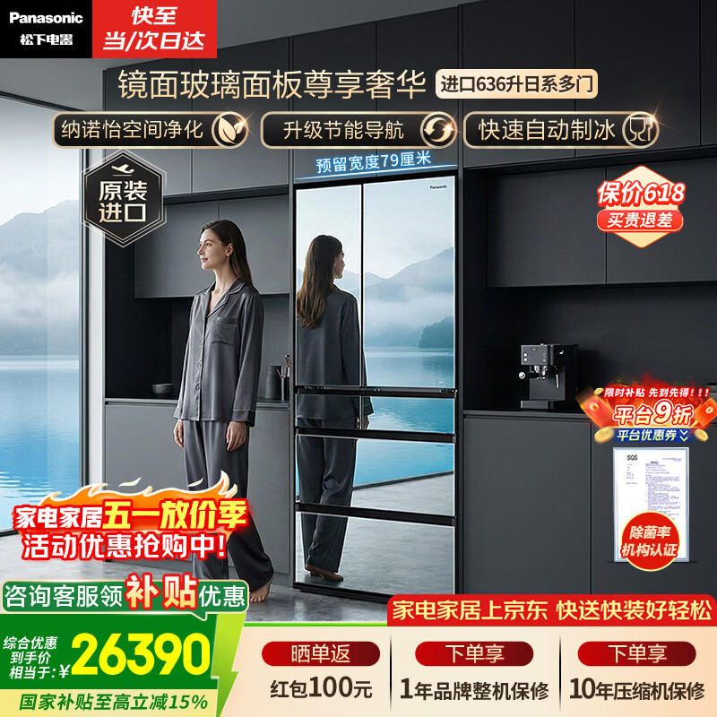 松下（Panasonic）原装进口636L法式多门镜面冰箱家用嵌入式风冷无霜自动制冰一级能效NR-F658WX-X5【国家补贴】