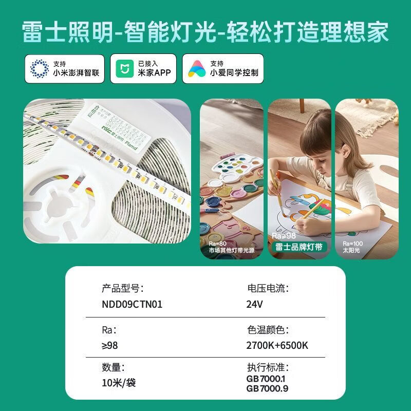 雷士(NVC)智能三色灯带led无极调光色自粘线型灯条SMD米家3c认证变压器2.0 21米雷士led智能灯带+3c认证智能变压器+遥控