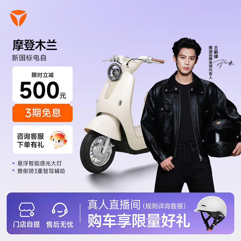 雅迪摩登木兰70 Y-G-都市悦享版 新国标电动自行车 高颜值时尚通勤智能电动车【门店自提】 颜色到店自选