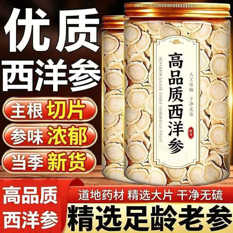 同仁堂(TRT)胖东来同款【野生特级正宗西洋参片】15年以上长白山花旗参人参片 特优级长白山优质西洋参片 150g*4罐 长白山15年参龄林下参西洋