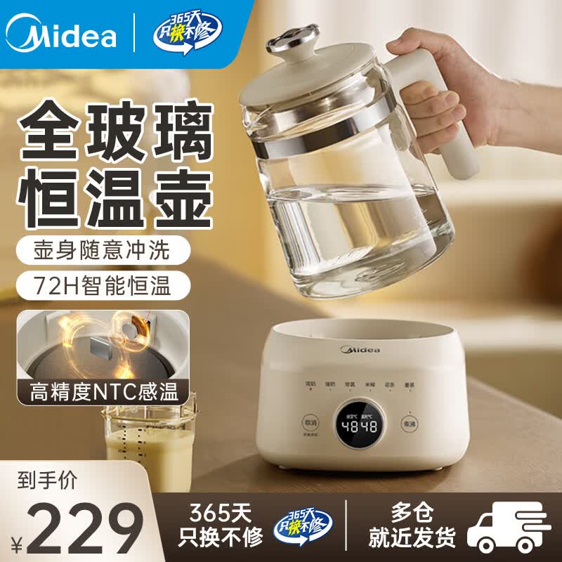 美的（Midea）全玻璃恒温水壶 恒温壶婴儿冲奶 电热水壶烧水壶养生壶 小皇冠